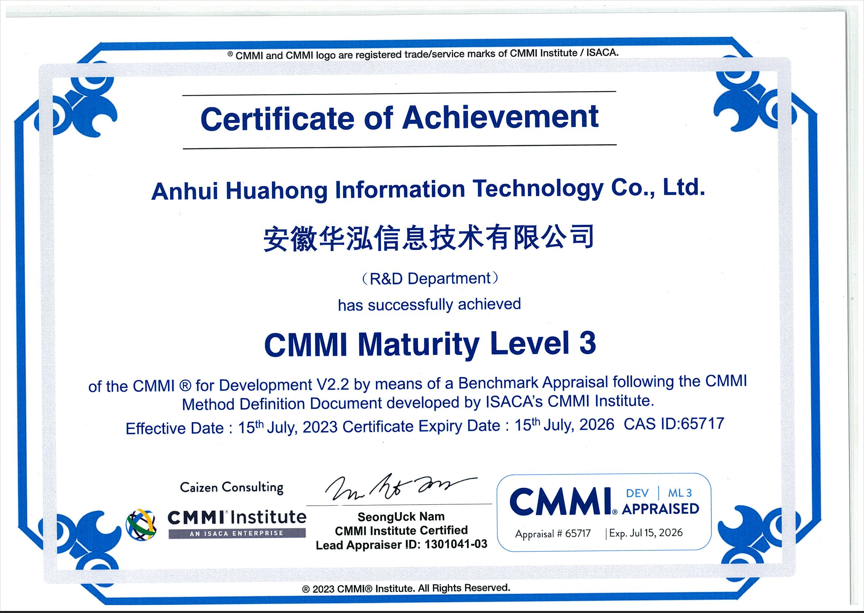 CMMI 3级证书