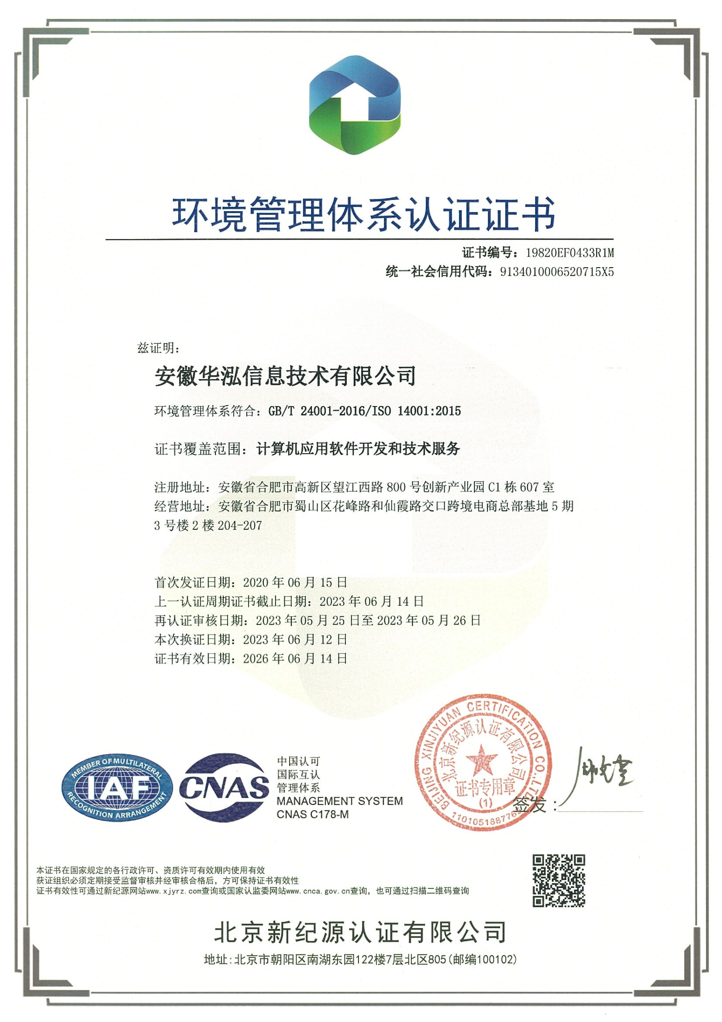 环境管理体系认证证书
